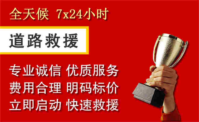 德惠道路救援公司