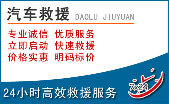 德惠汽车救援