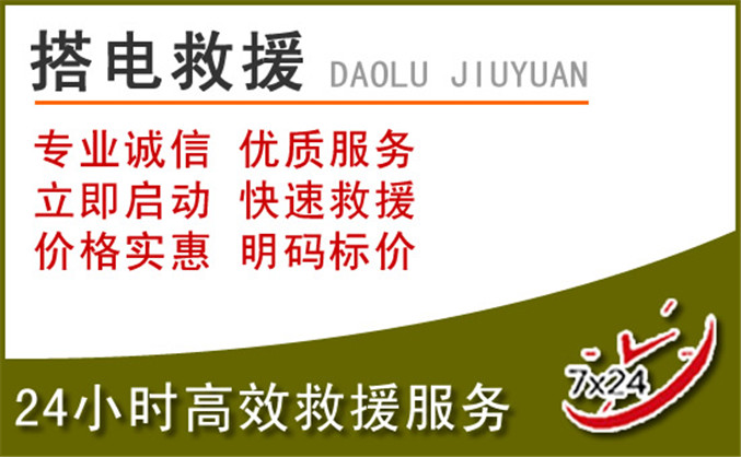 德惠汽车道路救援