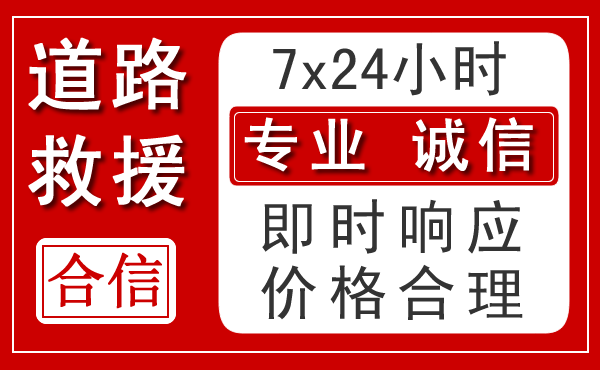 德惠新能源汽车救援